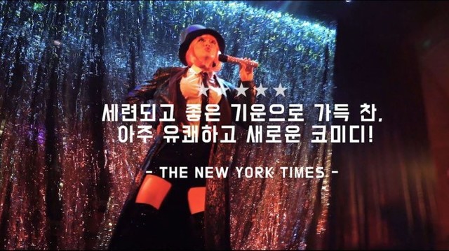 ▲ 연극 '조지아 맥브라이드의 전설' 트레일러 영상 캡처.ⓒ쇼노트