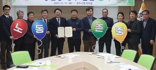 ▲ 청주시는 17일 한국노총충북본부와 노동존중 문화를 확산하고 협치 모델을 구축하기 위해 ‘노동존중 청주 실현’ 협약식을 개최하고 연석회의 구성에 합의했다.ⓒ청주시