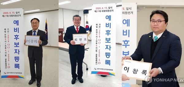 ▲ 17일 예비후보등록을 마친 충북 청주서원구 후보자들(왼쪽부터 이광희, 최현호, 이창록).ⓒ후보자