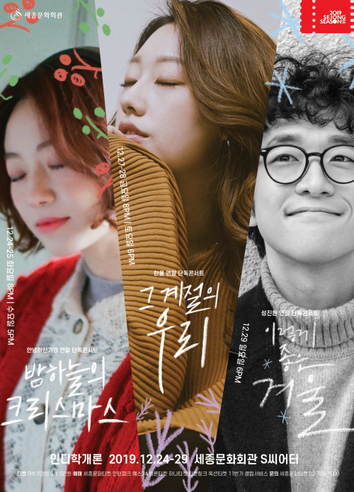 ▲ '인디학개론' 포스터.ⓒ세종문화회관