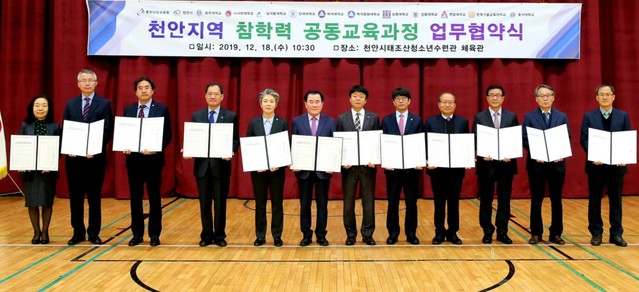 ▲ 충남도교육청이 18일 천안태조산청소년수련원에서 천안시 및 천안 관내 11개 대학과 참학력 공동교육과정 업무 협약식을 가졌다.ⓒ충남도교육청