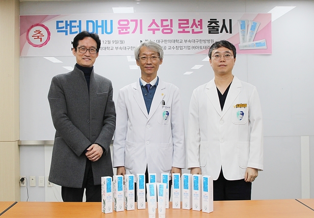 ▲ 대구한의대가 닥터 DHU 윤기수딩 로션을 출시했다.(왼쪽부터 향산업학과 박찬익 교수·백정한 대구한방병원장·한의학과 황보민 교수)ⓒ대구한의대
