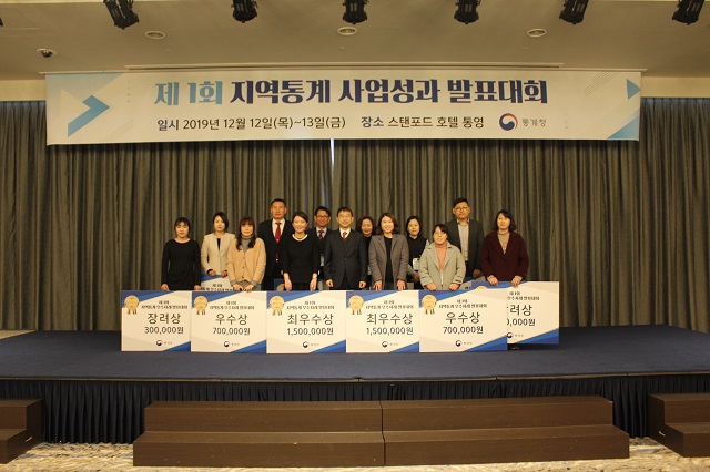 ▲ 영덕군이 제1회 전국 지역통계 사업성과 발표대회에서 지역통계 활용 우수사례 부문 우수상을 수상했다.ⓒ영덕군