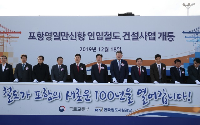 ▲ 포항역과 포항영일만항 간의 11.3km를 연결하는 ‘포항영일만항 인입철도’가 18일 개통식을 갖고 운영에 들어갔다.ⓒ포항시