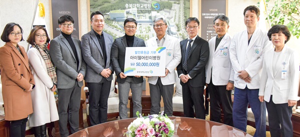 ▲ 충북대병원은 18일 아이웰어린이병원(김염·송영준·어성훈·이경아·홍은정 원장)이 첨단암병원건립에 써달라며 5000만 원을 전달했다고 밝혔다.ⓒ충북대학교병원