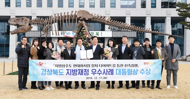 ▲ 경북도는 17일 행정안전부와 서울신문사, 한국지방재정공제회가 공동 주관한 대회에서 최우수상인 대통령상을 수상해 재정 인센티브로 교부세 2억 5천만원을 확보했다.ⓒ경북도