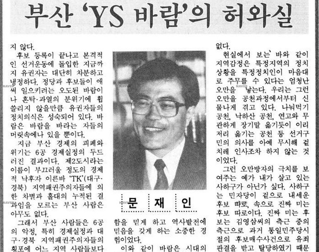 1992년 3월 13일 한겨레신문에 게재된 문재인 변호사의 칼럼. ⓒ네이버 뉴스 라이브러리