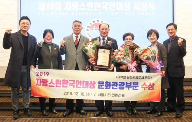 ▲ 류한우 단양군수(가운데)가 지난 18일 '자랑스러운 한국인' 문화관광부문에서 대상을 받고 관계자, 군 직원들과 함께 기념촬영을 하고 있다.ⓒ단양군