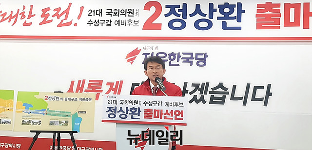 ▲ 정상환 예비후보가 19일 오전 한국당 대구시당서 공식 출마 선언을 하고 있다.ⓒ뉴데일리