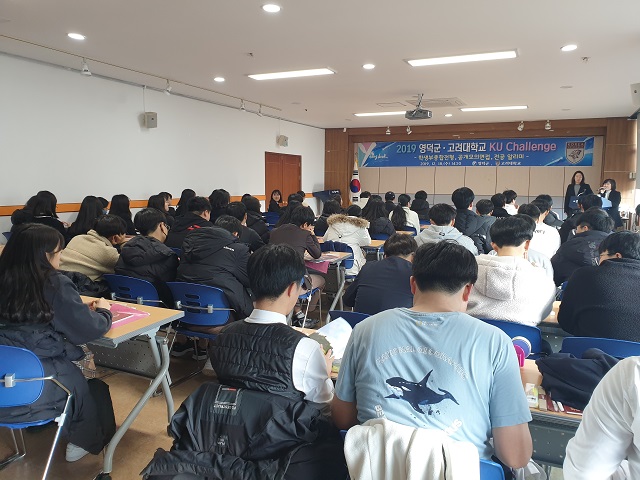 ▲ 영덕군과 고려대학교는 지난 18일 관내 고교생 70여명을 대상으로 '농산어촌지역 고교-대학 연계 프로그램'을 실시했다.ⓒ영덕군