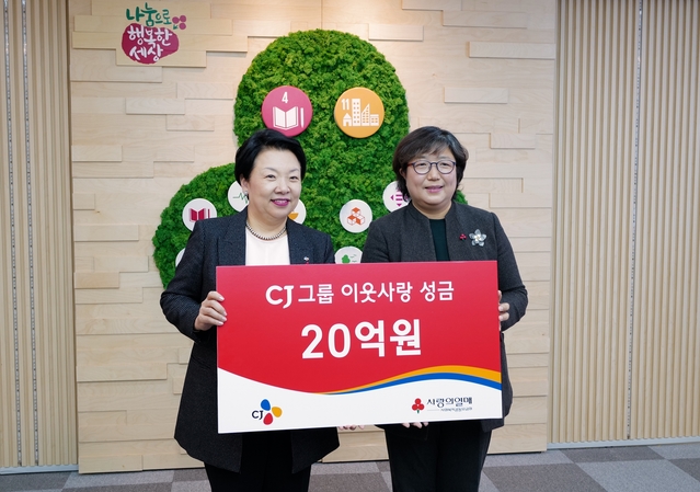 ▲ CJ제일제당 민희경 사회공헌추진단장(왼쪽)이 18일 서울 중구 사회복지공동모금회를 찾아 김연순 사무총장에게 이웃돕기 성금 20억원을 전달하고 있다.ⓒCJ