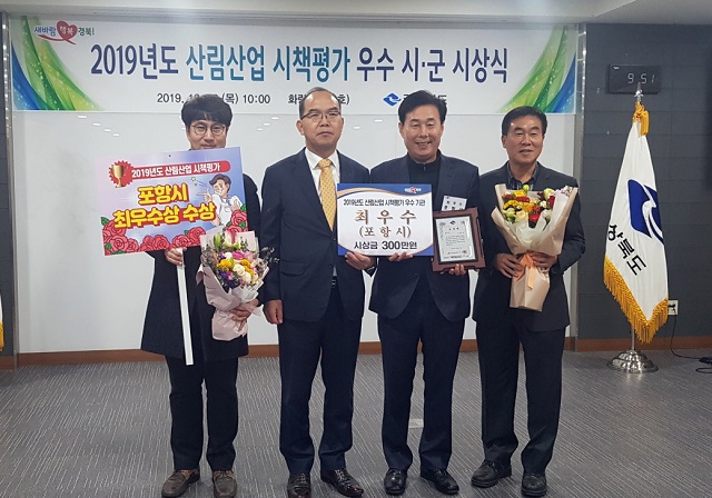 ▲ '2019년 경상북도 산림산업 시책평가 시상식'에서 포항시 산림과 직원들이 최우수상을 수상했다(윤종진 경북도 행정부지사(왼쪽 두번째)와 기념촬영 장면)ⓒ포항시