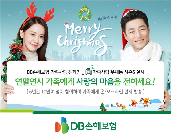 ▲ DB손해보험이 '가족사랑 우체통 크리스마스&새해카드 보내기' 캠페인을 진행하고 있다.ⓒDB손해보험
