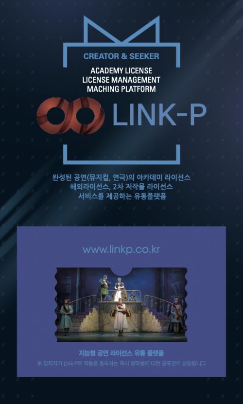 ▲ 링크피(LINK-P) 소개 사진.
ⓒ문화공작소 상상마루