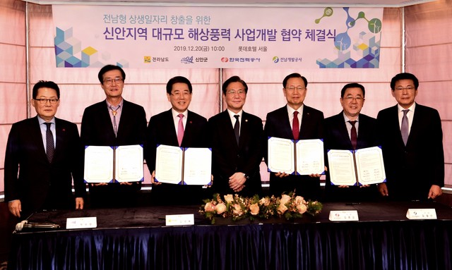 ▲ 한전-전라남도-신안군-전남개발공사간 '신안지역 대규모 해상풍력 사업개발 MOU' 체결식 모습 