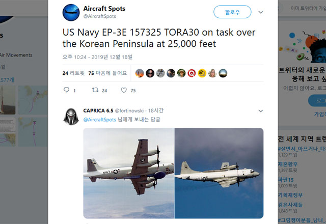 ▲ 미군이 18일(현지시간) 한반도 상공에 투입한 EP-3E 정찰기. ⓒ에어크래프트 스팟 트위터 캡쳐.