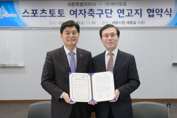 ▲ 이춘희 시장과 ㈜케이토토 김철수 대표가 20일 세종시청에서 협약을 체결하고 있다. ⓒ세종시