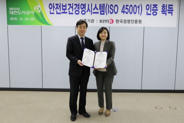 ▲ 대전도시공사가 20일 안전보건경영시스템(ISO 45001) 인증을 취득했다.ⓒ대전도시공사