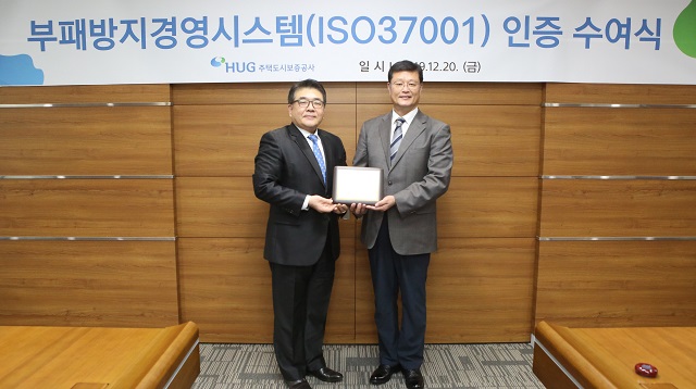 ▲ 김태복 HUG 부사장(오른쪽)과 이원기 한국컴플라이언스인증원 원장(왼쪽)이 부패방지경영시스템 인증 수여식을 갖고 기념촬영을 하고 있다.ⓒHUG