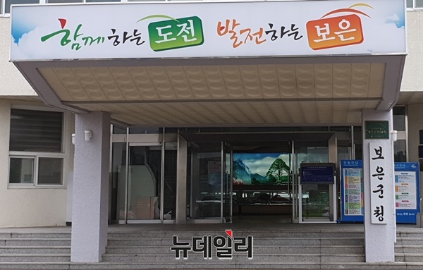 ▲ 보은군청 현관.ⓒ박근주 기자