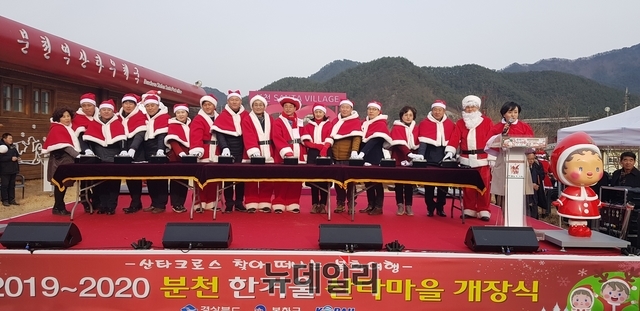 ▲ 21일 열린 봉화 산타마을 개장식 장면.ⓒ뉴데일리