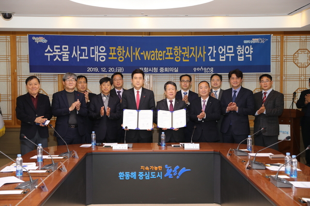 ▲ 포항시와 한국수자원공사 포항권지사는 지난 20일 포항시청에서 수돗물 사고 대응 상호협력 협약을 체결했다.ⓒ포항시