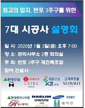 ▲ ⓒ 반포3주구 조합원 제공