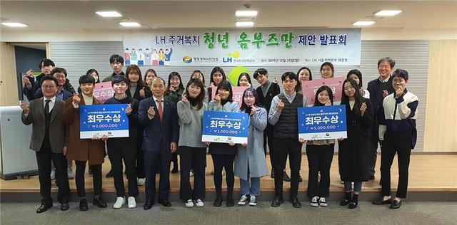 ▲ 'LH 주거복지 청년 옴부즈만 제안 발표회'에 참석한 관계자 및 수상자들이 기념촬영을 하고 있다.ⓒLH