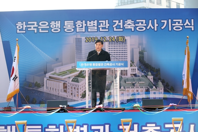 ▲ 이주열 한국은행 총재가 24일 열린 한국은행 통합별관 건축공사 기공식에서 기념사를 하고 있다.ⓒ한국은행