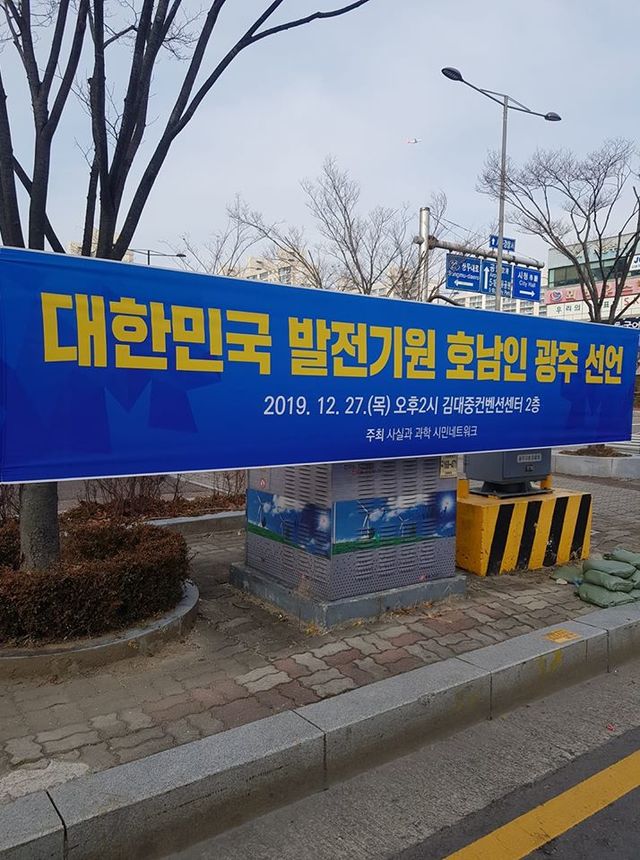 ▲ 호남출신 인사들이 주축이 된 시민단체 '사실과 과학 네트워크'가 27일 광주에서 문재인 정부 규탄대회를 개최한다. ⓒ신광조 대표 페이스북 캡쳐