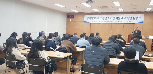 ▲ 지역 청년창업과 기업 지원 활성화를 위해 23일 맞춤형 기업 지원사업 설명회를 개최했다.ⓒ경북TP