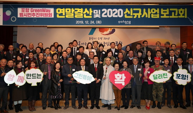 ▲ 포항시는 24일 시청 대회의실에서 '포항 GreenWay 범시민추진위원회'를 개최했다.ⓒ포항시