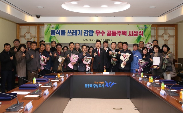 ▲ 포항시는 24일 시청 중회의실에서 공동주택 입주자대표와 관리소장 등 30여명이 참석한 가운데 2019년도 음식물쓰레기 감량 우수 공동주택에 대한 시상식을 열었다.ⓒ포항시