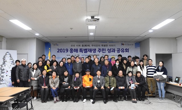 ▲ 포항시와 흥해 특별도시재생현장지원센터는 지난 23일 흥해읍행정복지센터 대회의실에서 주민 성과 공유회를 개최했다.ⓒ포항시