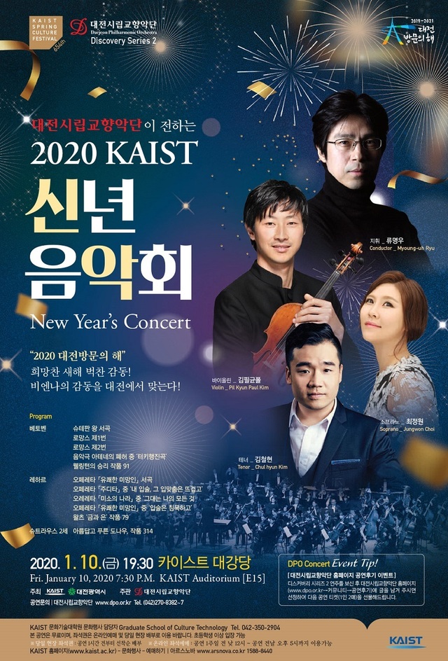▲ 대전시립교향악단 신년음악회 포스터.ⓒ대전시립교향악단