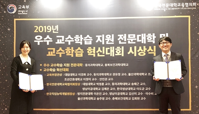 ▲ 영남이공대 교수진이 2019년 전국 교수학습 혁신대회에서 수상했다.(사진 왼쪽부터 김신미 교수, 김예은 교수)ⓒ영남이공대