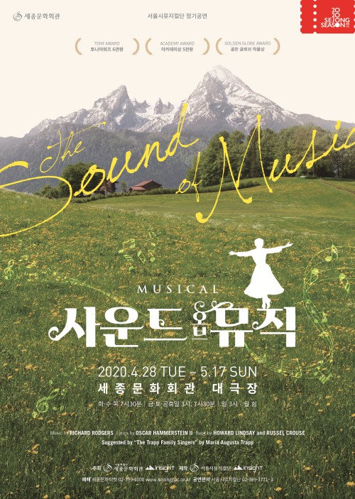 ▲ 뮤지컬 '사운드 오브 뮤직' 포스터.ⓒ세종문화회관