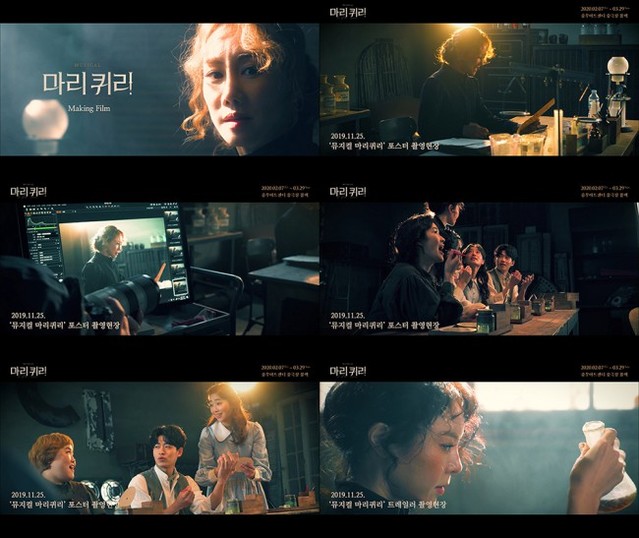▲ 뮤지컬 '마리 퀴리' 메이킹 필름 공개 이미지.ⓒ라이브