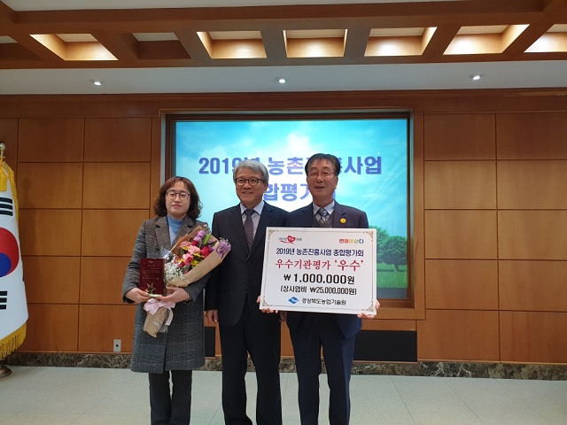 ▲ 울진군농업기술센터가 26일 경상북도농업기술원에서 개최된 ‘2019년 농촌진흥사업 도 평가회’에서 평가 우수상을 수상했다.ⓒ울진군