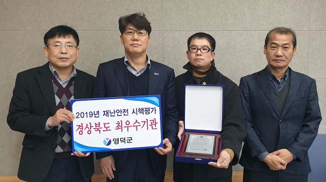 ▲ 영덕군이 2019년 도민안전시책 추진실적 평가에서 최우수 기관으로 선정됐다.ⓒ영덕군
