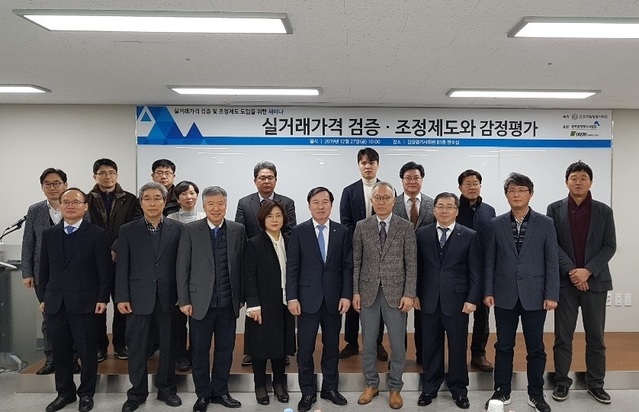 ▲ '실거래가 검증 및 조정제도 도입과 감정평가'세미나 참석자들이 기념촬영을 하고 있는 모습.(첫 번째 줄 왼쪽 4번째부터 제주대학교 정수연 교수, 한국감정평가사협회 김순구 회장, 한국감정평가학회 노태욱 회장).ⓒ한국감정평가사협회