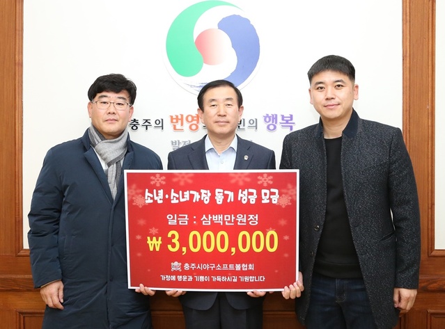 ▲ 27일 김동성 충주시야구소프트볼협회장(왼쪽)이 조길형 시장(가운데)에게 이웃돕기 성금을 전달하고 있다.ⓒ충주시