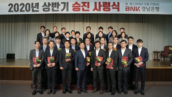 ▲ BNK경남은행은 27일 3급 이하 직원을 대상으로 '2020년 상반기 승진·전보인사'를 단행한 후 승진 사령식을 진행했다.ⓒBNK경남은행