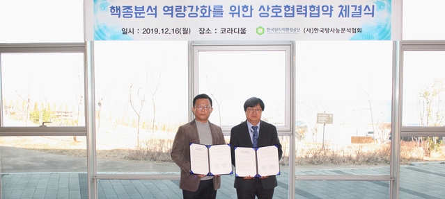 ▲ 핵종분석 역량강화를 위한 협약식 장면(왼쪽부터 오정석 설립준비위원장, 안상복 월성지역본부 본부장).ⓒ한국원자력환경공단