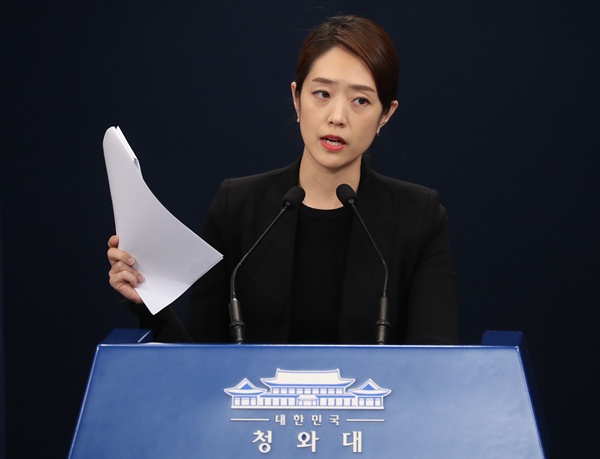 ▲ 고민정 청와대 대변인
ⓒ연합뉴스