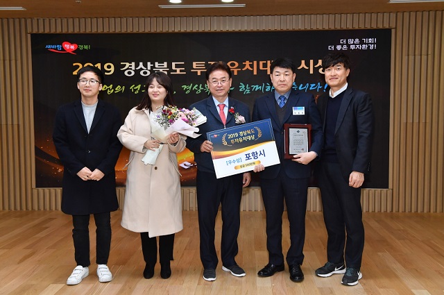 ▲ 포항시가 '2019년 경상북도 중소기업 육성시책 평가' 결과 ‘우수상’으로 선정됐다.ⓒ포항시