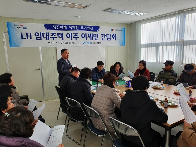 ▲ 포항시가 흥해체육관 이주 이재민들을 대상으로 주거안정 간담회를 개최했다.ⓒ포항시