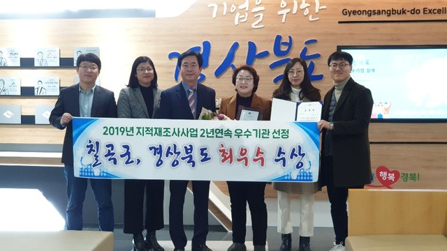 ▲ 칠곡군(군수 백선기)이 지적 재조사 사업 추진평가에서 최우수기관으로 선정돼 수상했다.ⓒ칠곡군