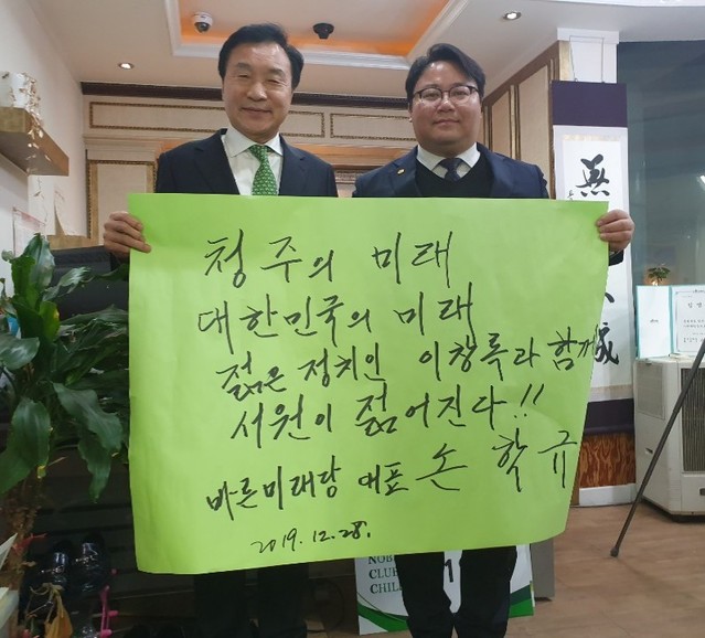 ▲ 바른미래당 손학규 대표가 지난 28일 청주 서원구 이창록 예비후보 사무실을 방문, 격려의 글을 쓴뒤 이창록 예비후보와 기념촬영을 하고 있다. ⓒ이창록 예비후보 사무실