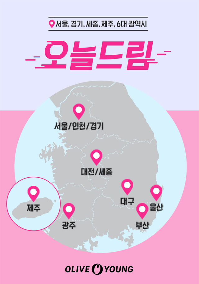 ▲ ⓒCJ올리브영